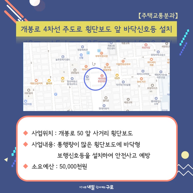 (주택교통2) 개봉로 4차선 주도로 횡단보도 앞 바닥신호등 설치