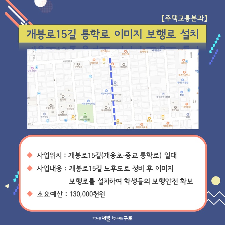 (주택교통3) 개봉로15길 통학로 이미지 보행로 설치