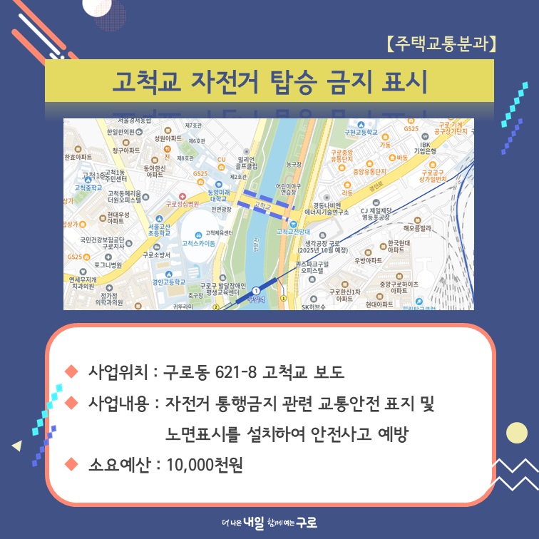 (주택교통4) 고척교 자전거 탑승 금지 표시