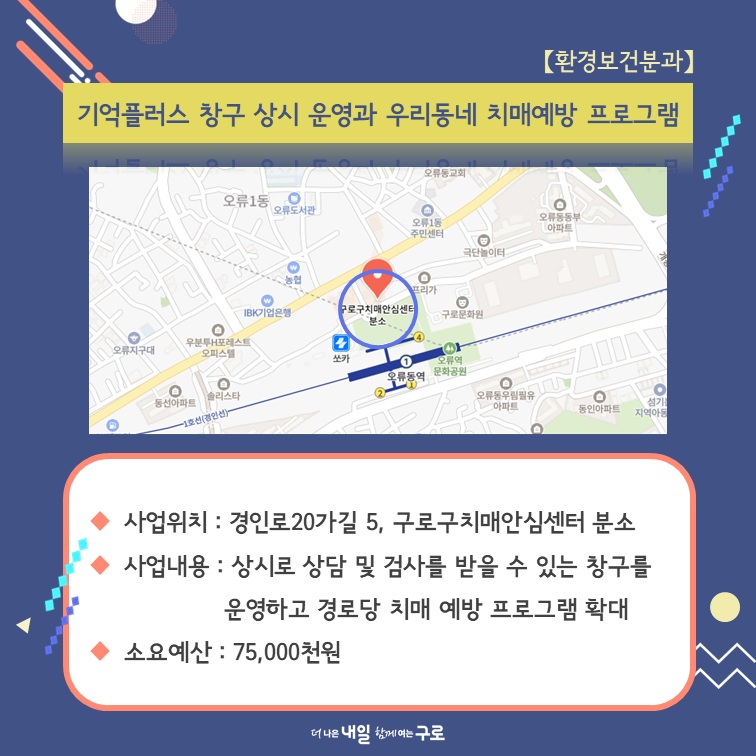 (환경보건1) 기억플러스 창구 상시 운영과 우리동네 치매예방 프로그램