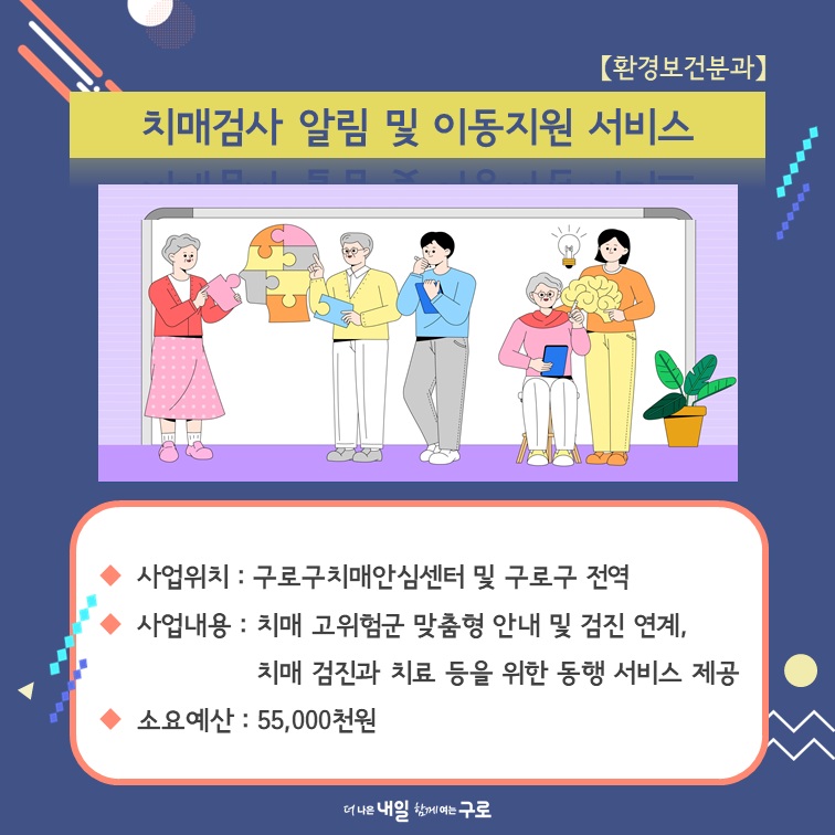 (환경보건3) 치매 검사 알림 및 이동지원 서비스