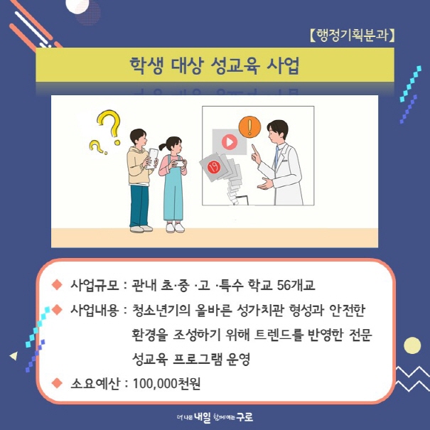 (행정기획1)학생 대상 성교육 사업