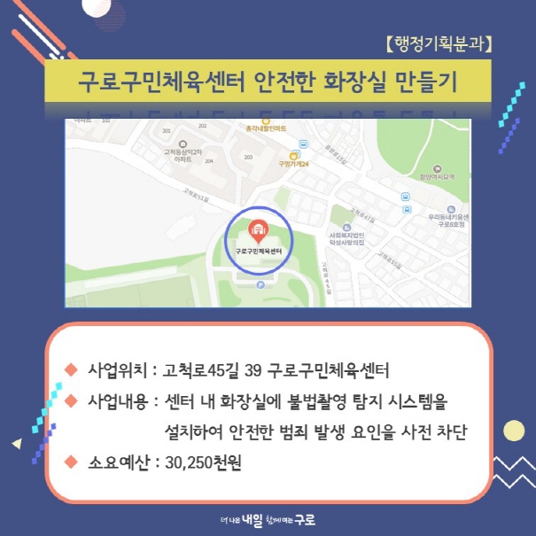 (행정기획4) 구로구민체육센터 안전한 화장실 만들기