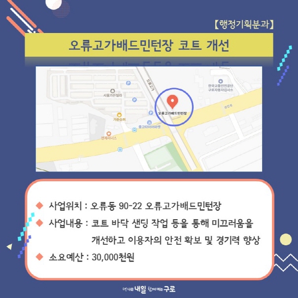(행정기획6) 오류고가배드민턴장 코트 개선