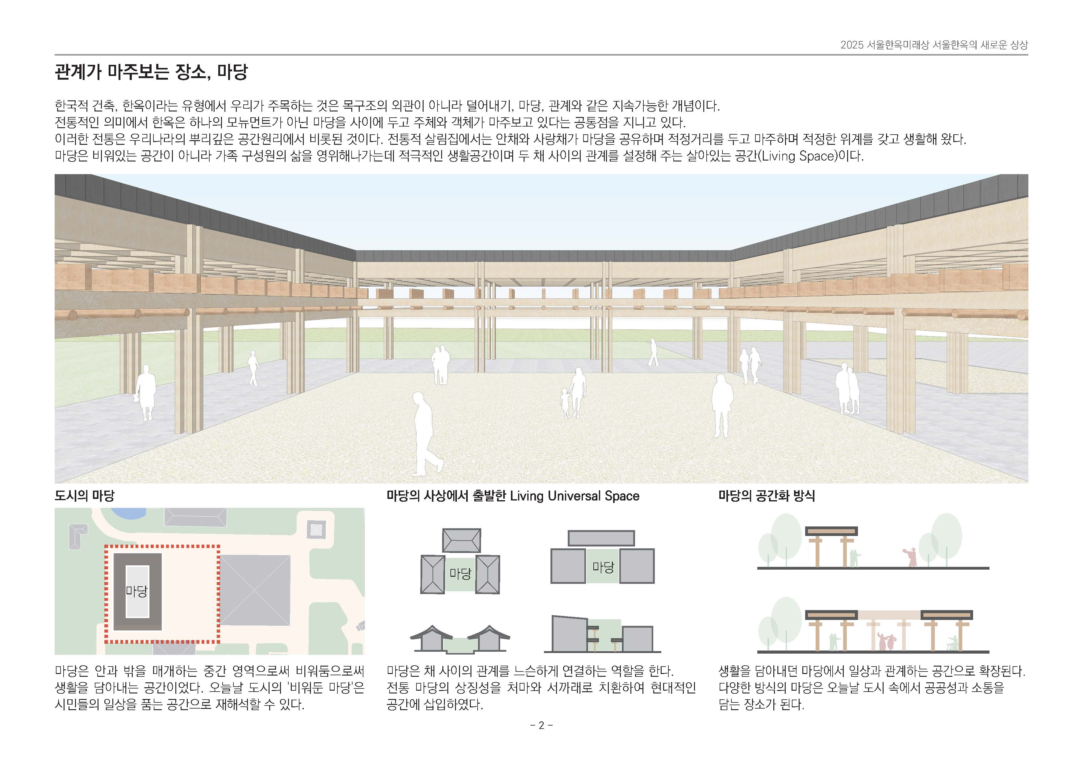 한옥 결구로 엮은 서울의 마당