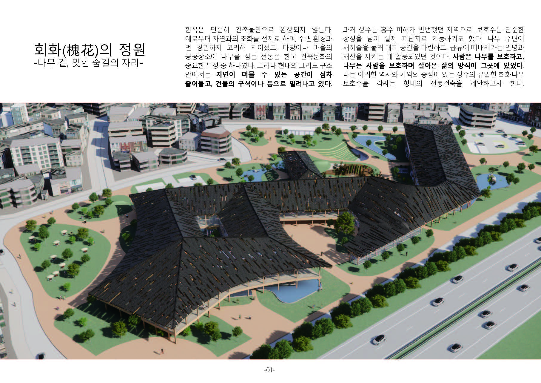 회화(槐花)의 정원 -나무 곁, 잊힌 숨결의 자리-