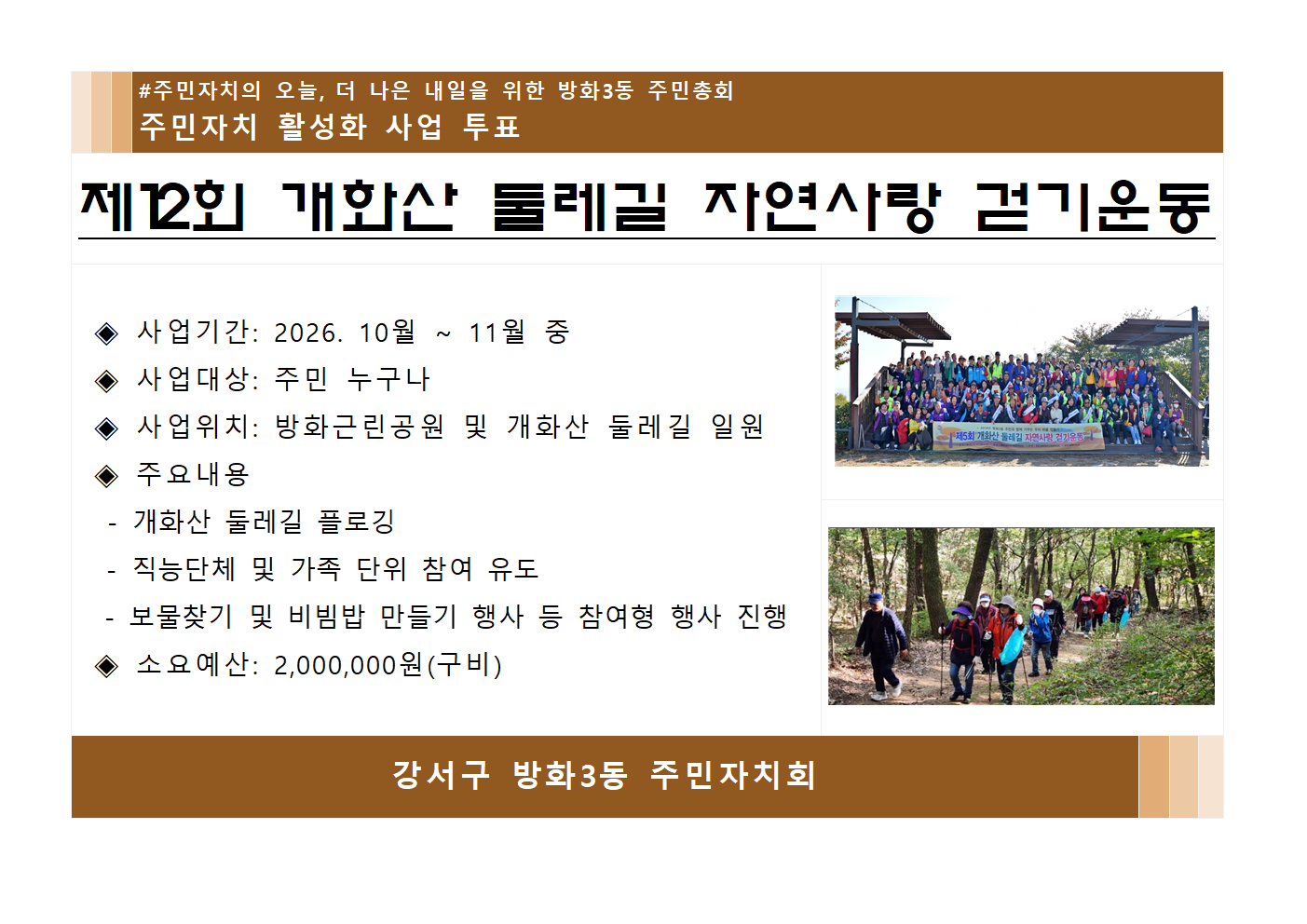 개화산 둘레길 자연사랑 걷기운동