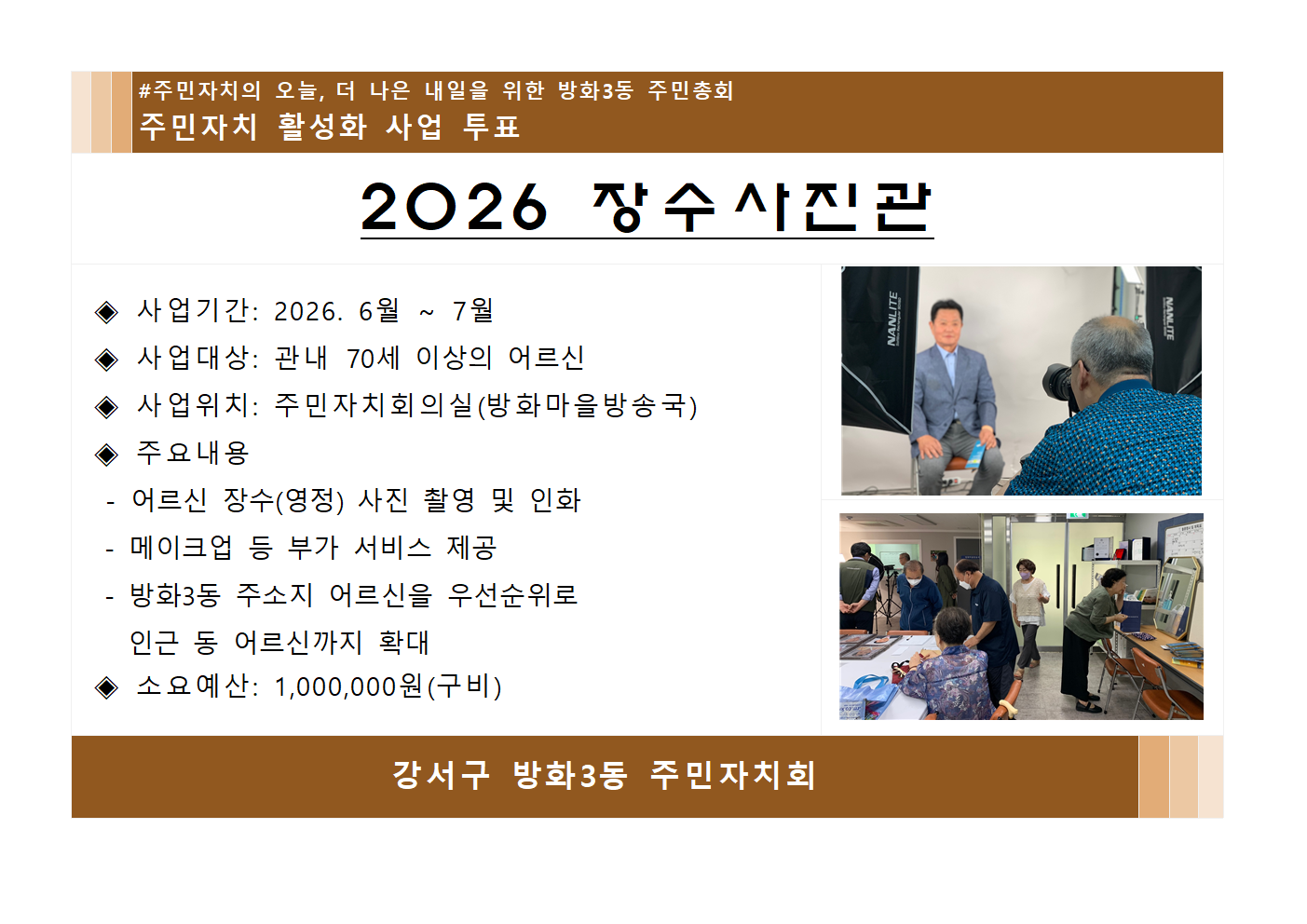 2026 장수사진관