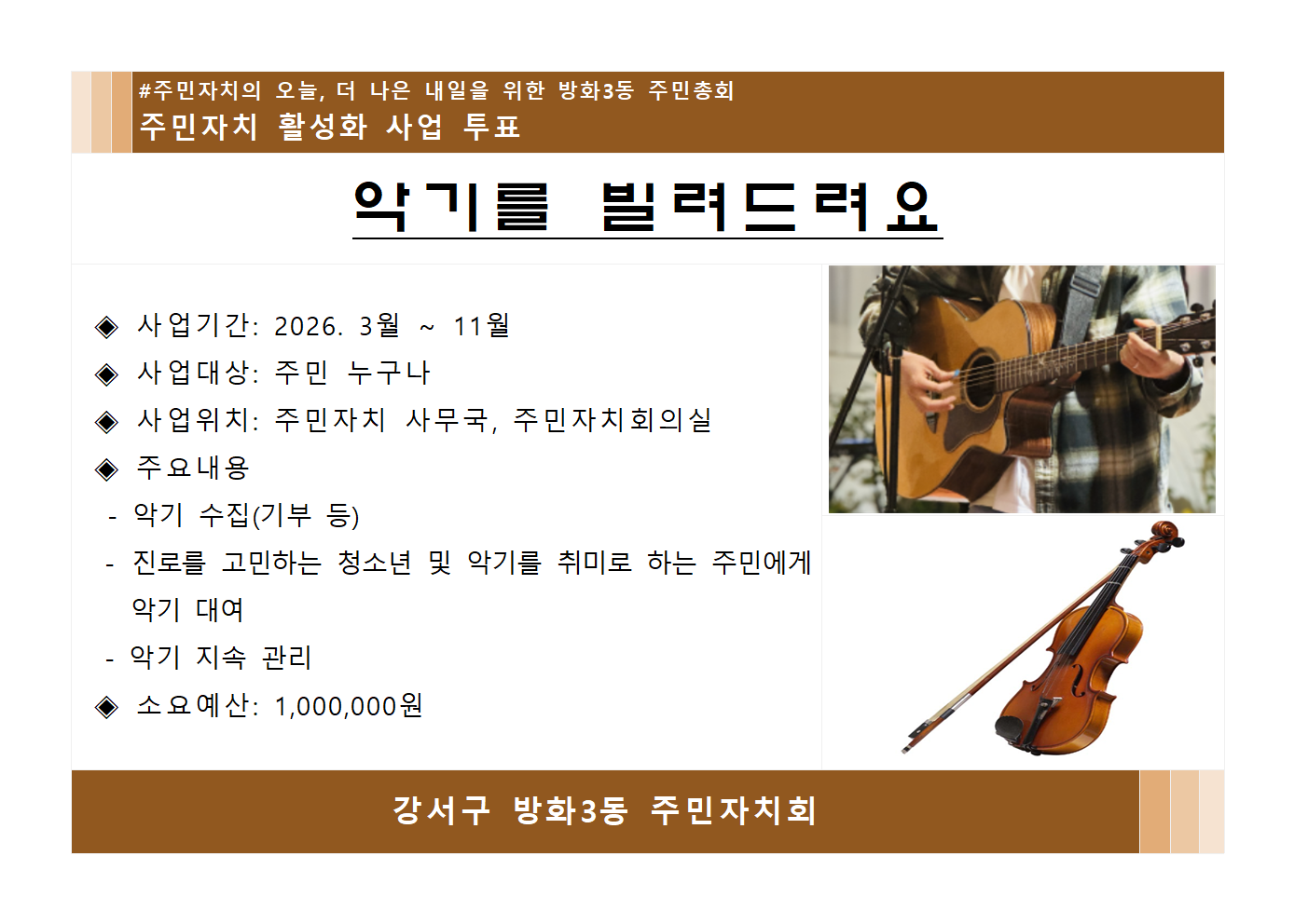 악기를 빌려드려요