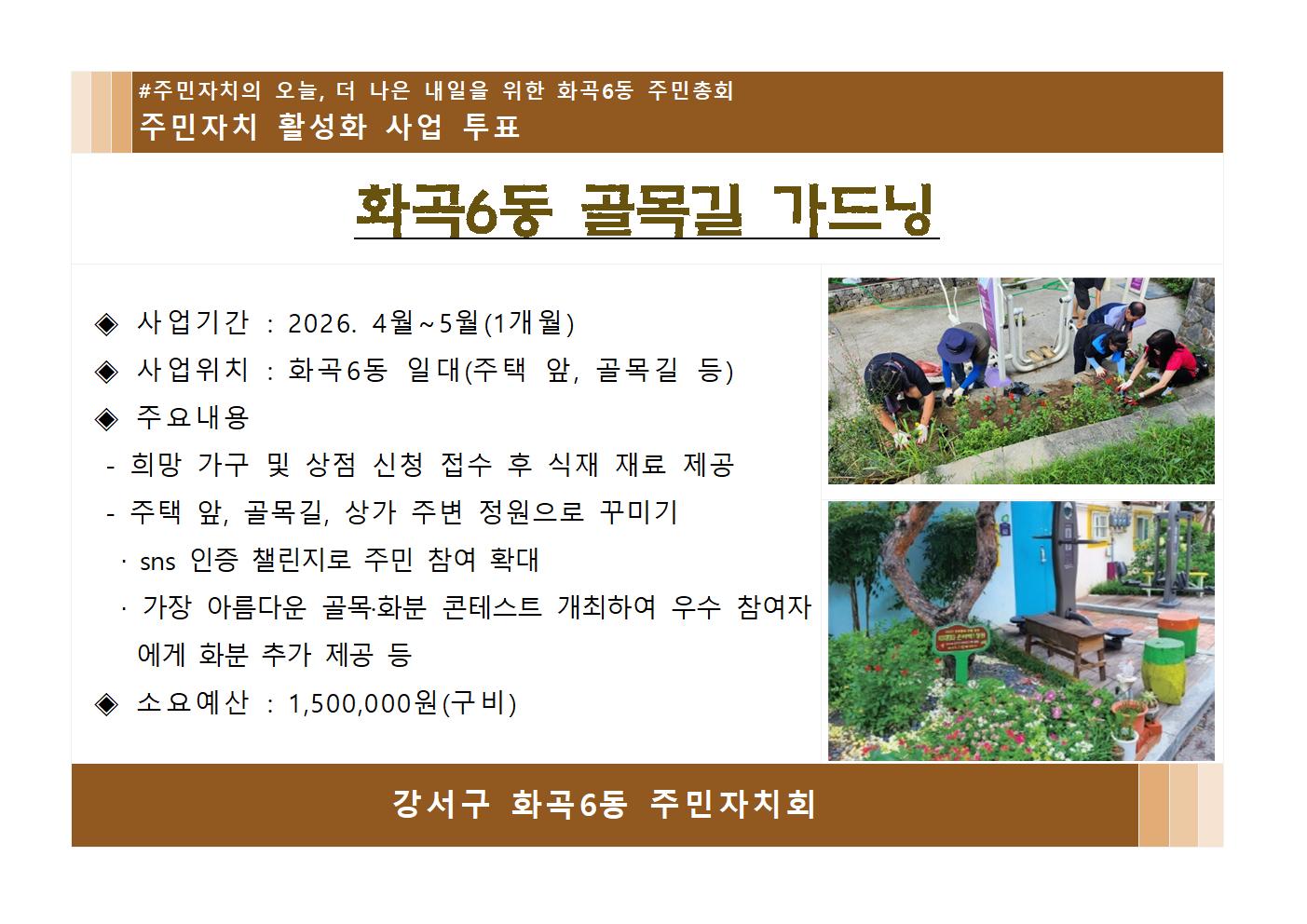 골목길 가드닝 챌린지