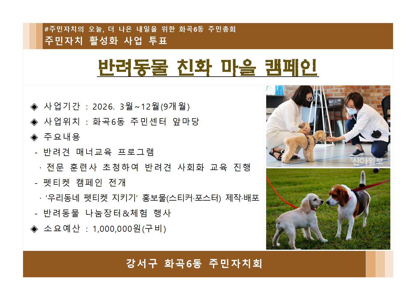 반려동물 친화마을 캠페인