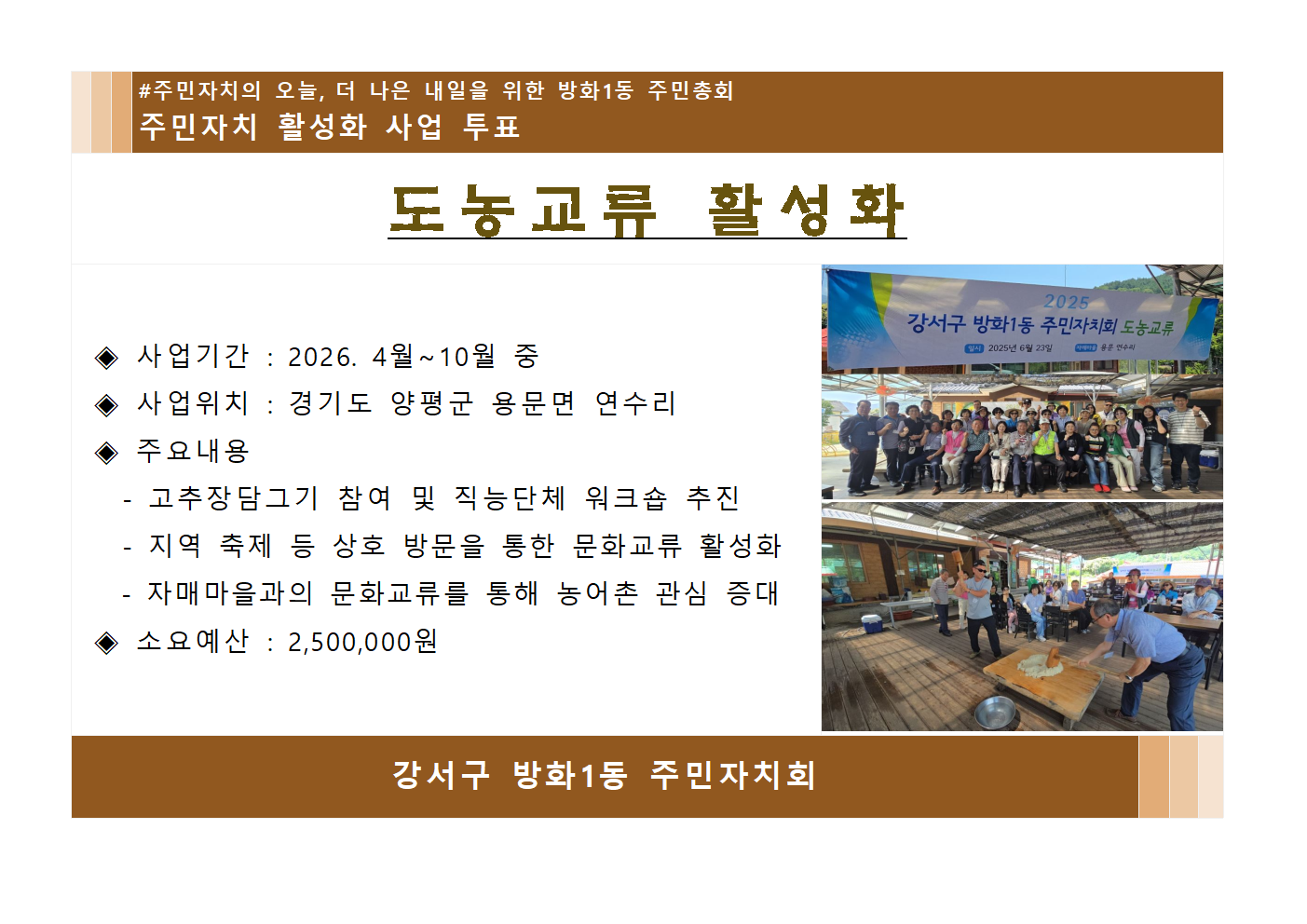 도농교류 활성화