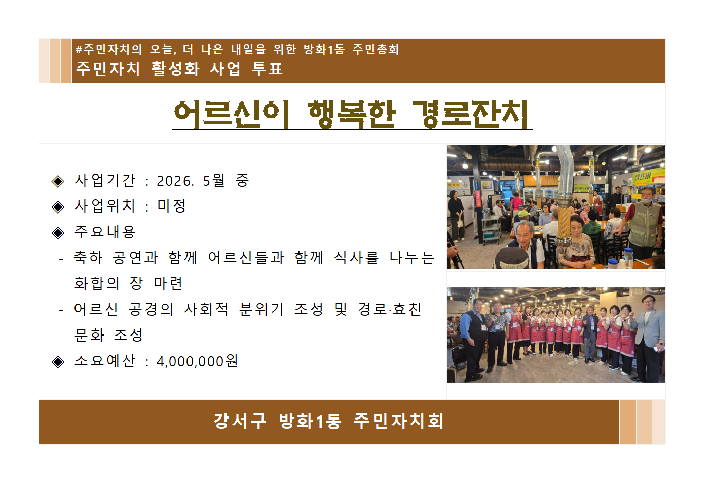 어르신이 행복한 경로잔치