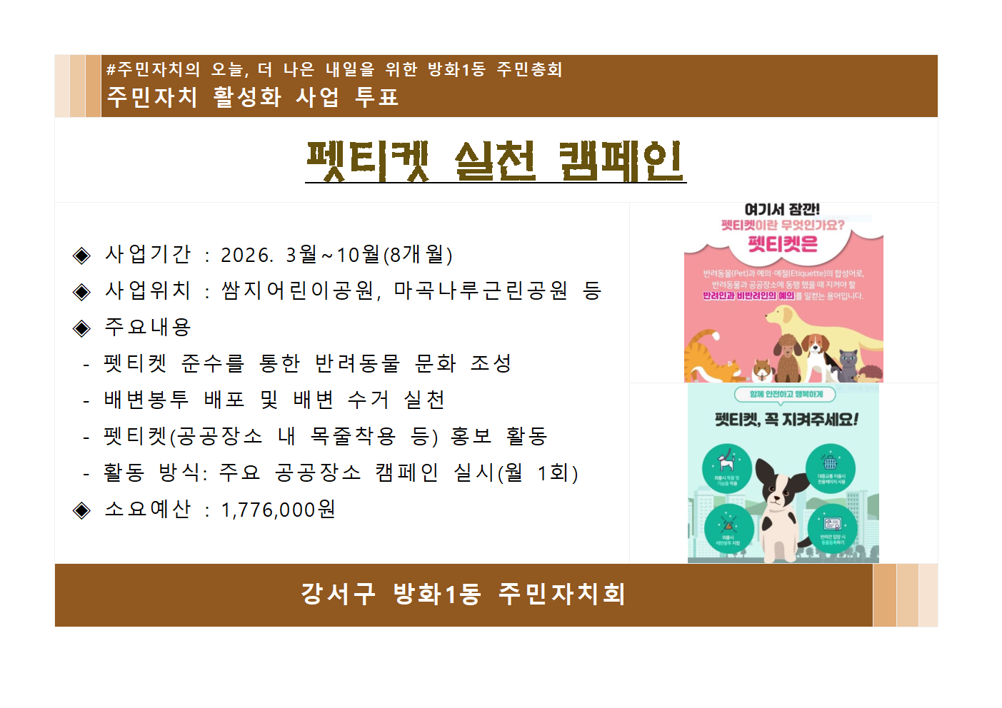 펫티켓 실천 캠페인