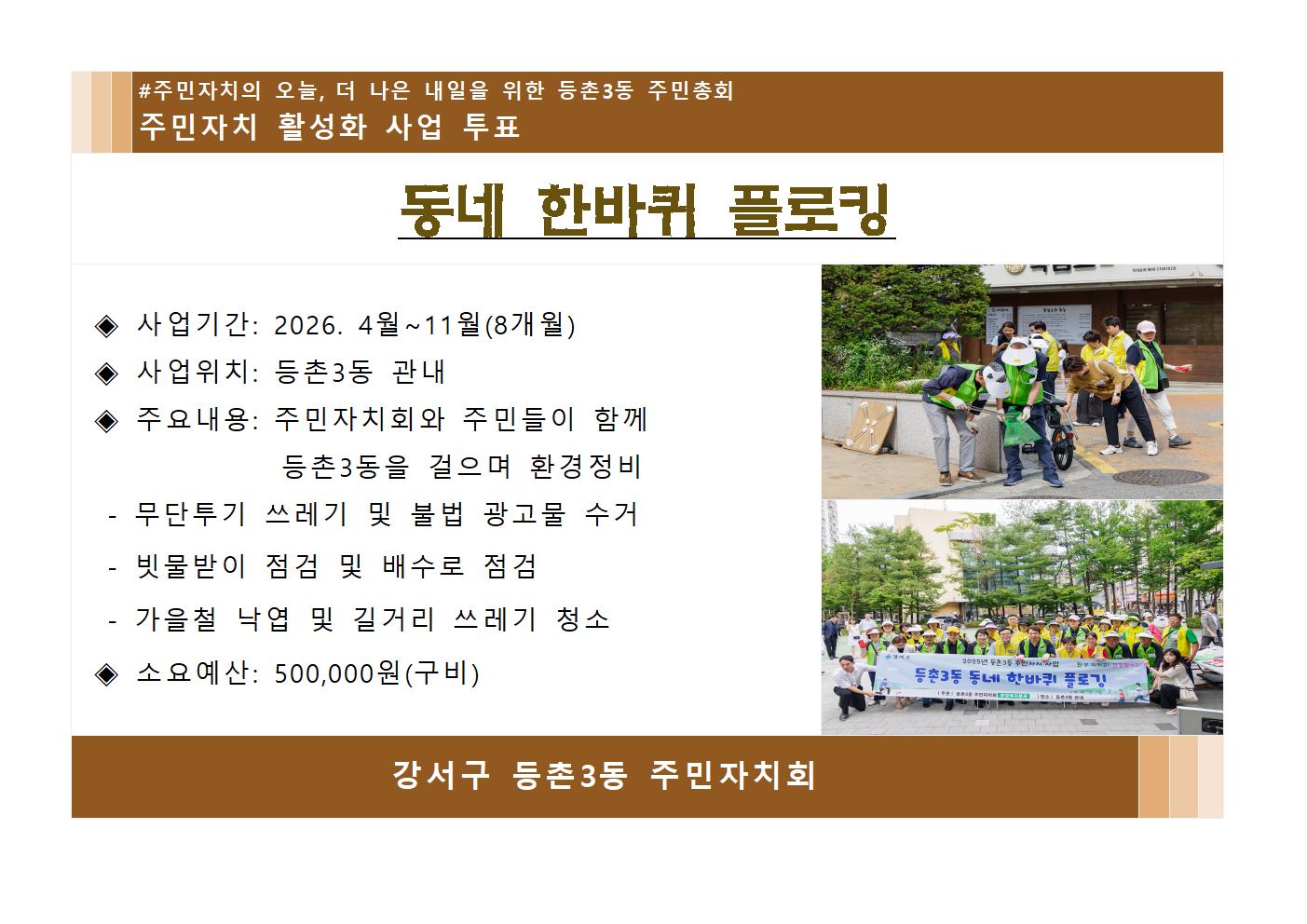 동네 한바퀴 플로킹