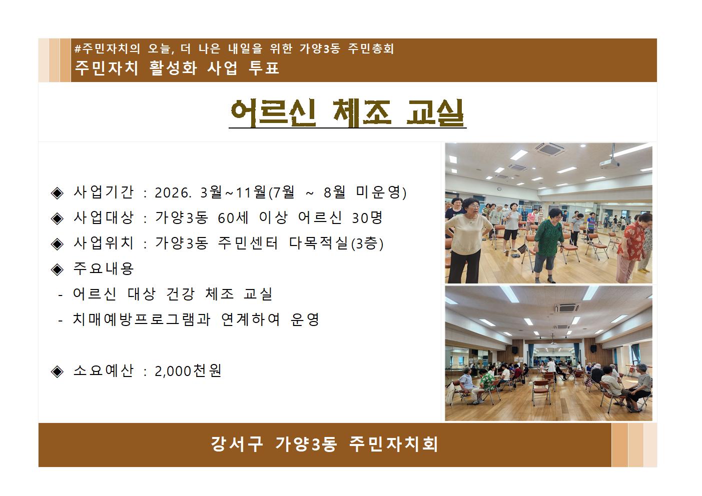 어르신 체조 교실