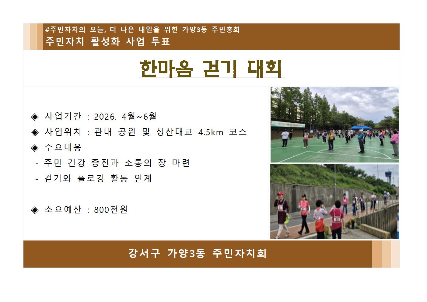 한마음 걷기 대회