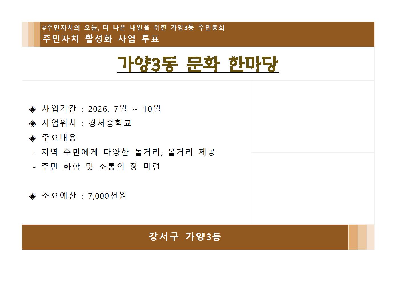 가양3동 문화 한마당