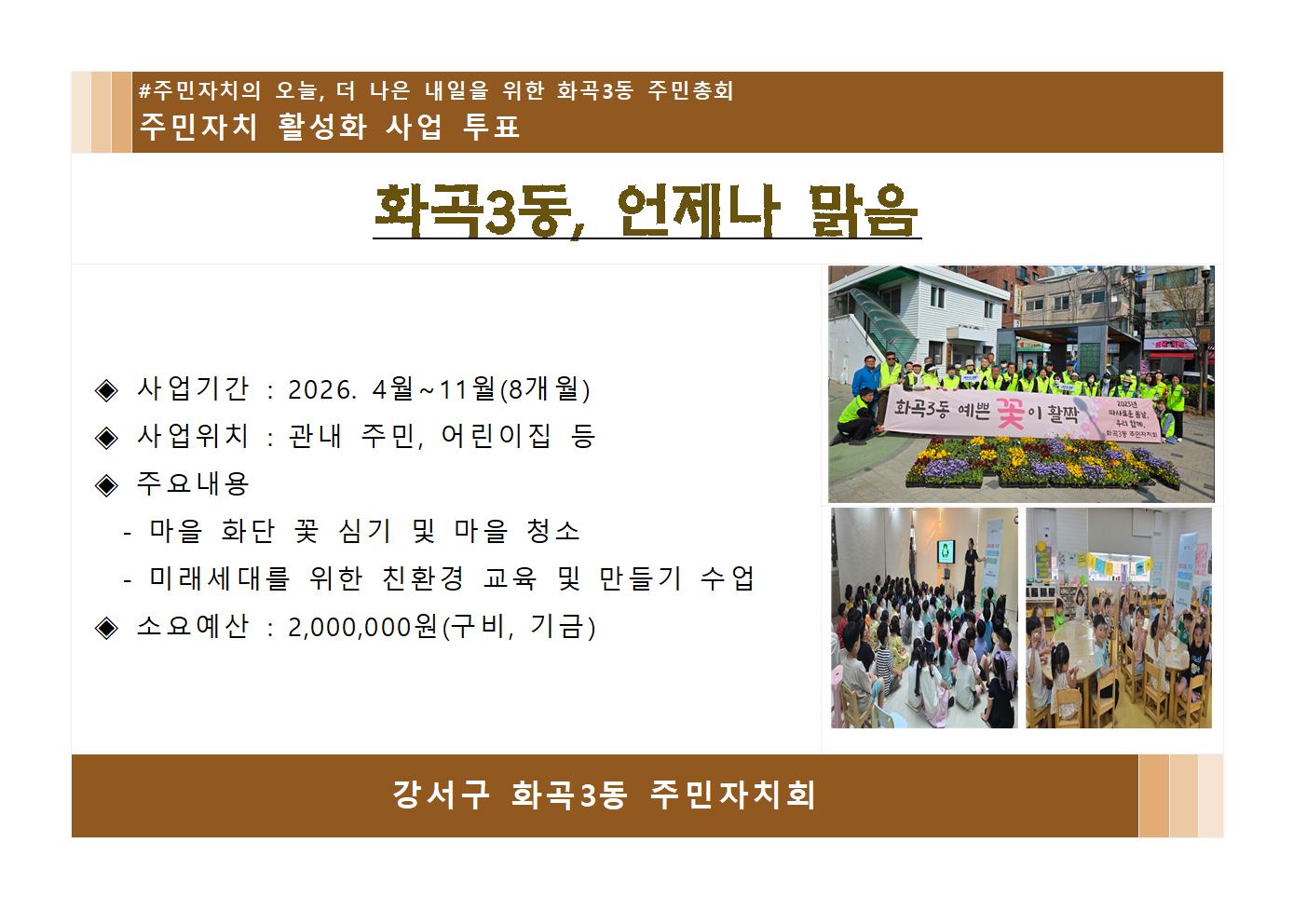 화곡3동, 언제나 맑음