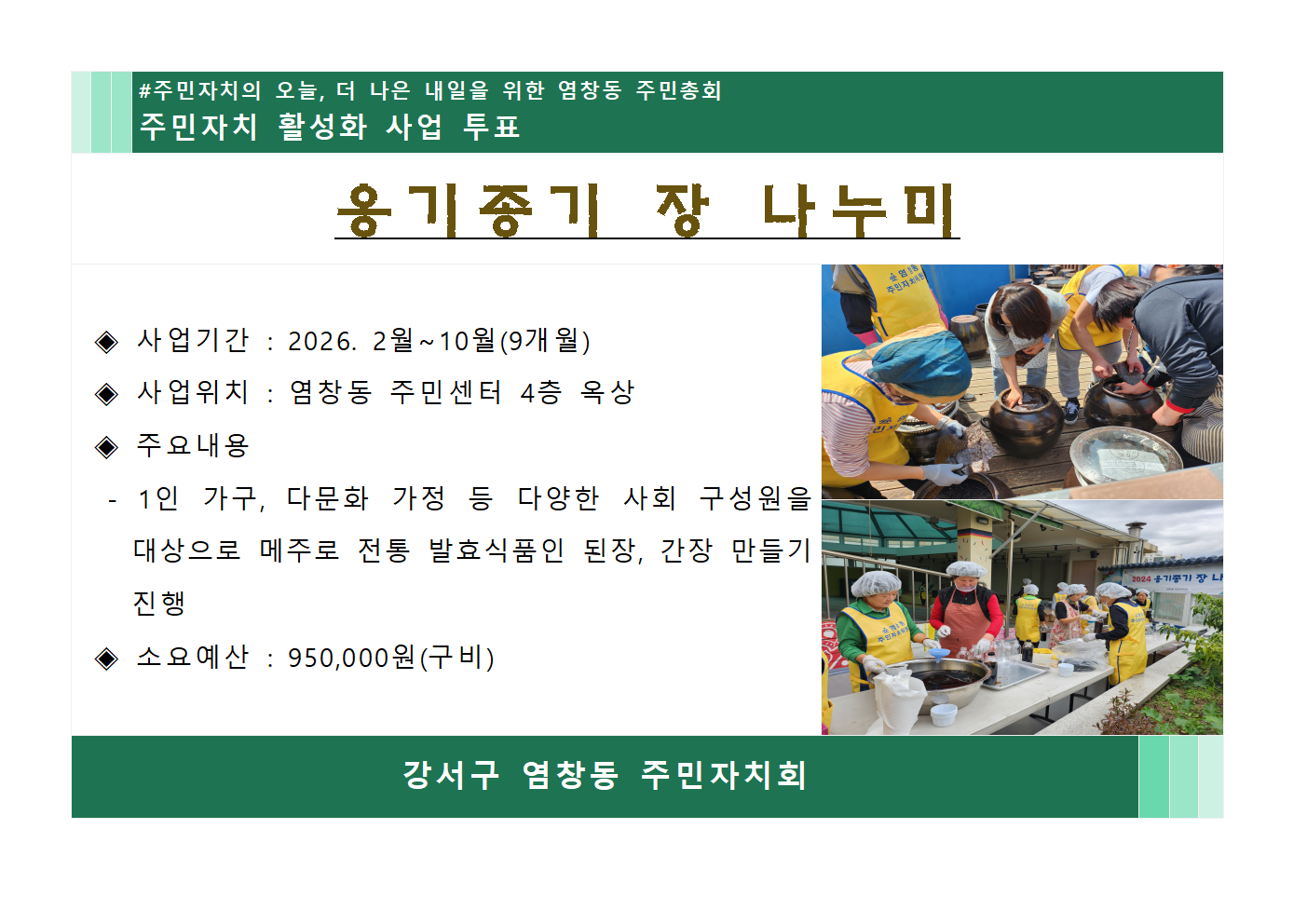 옹기종기 장 나누미