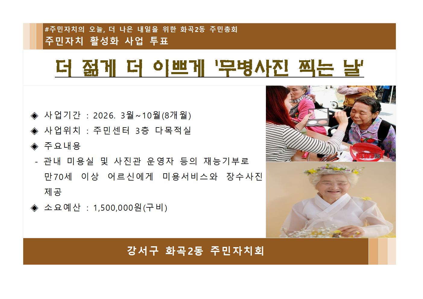 더 젊게 더 이쁘게 "무병사진 찍는 날"