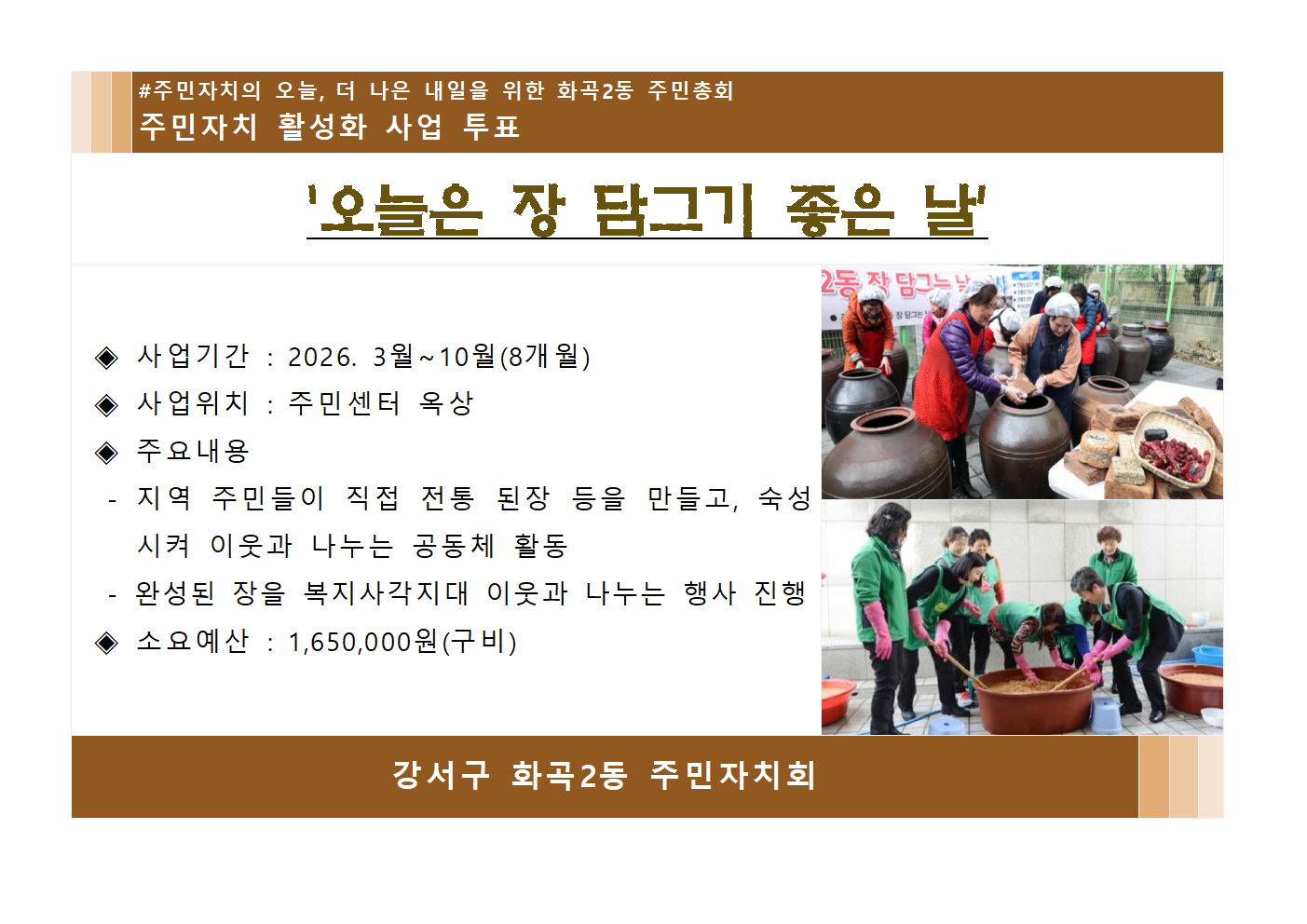 장 담그기 좋은 날