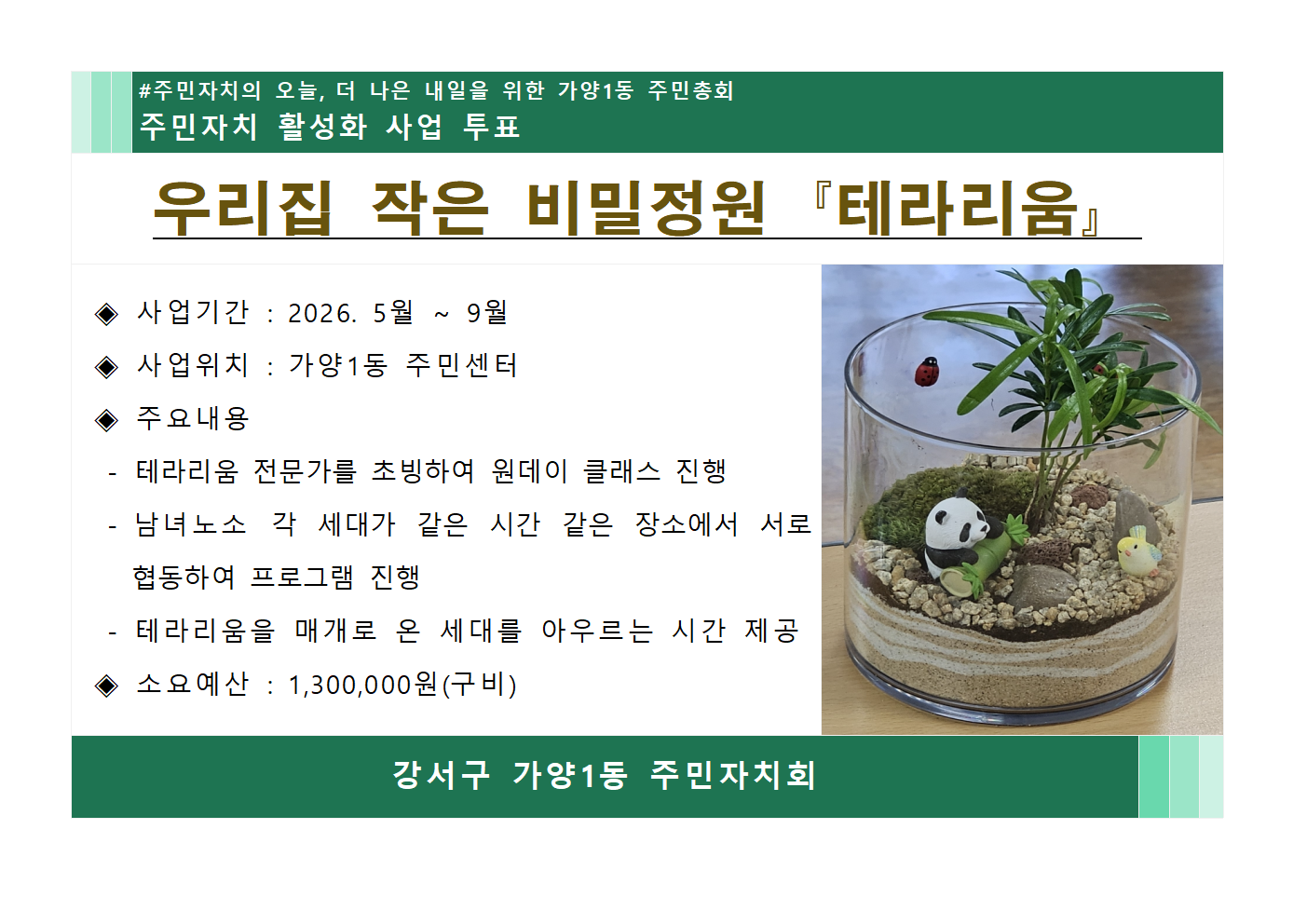 우리집 작은 비밀정원 테라리움