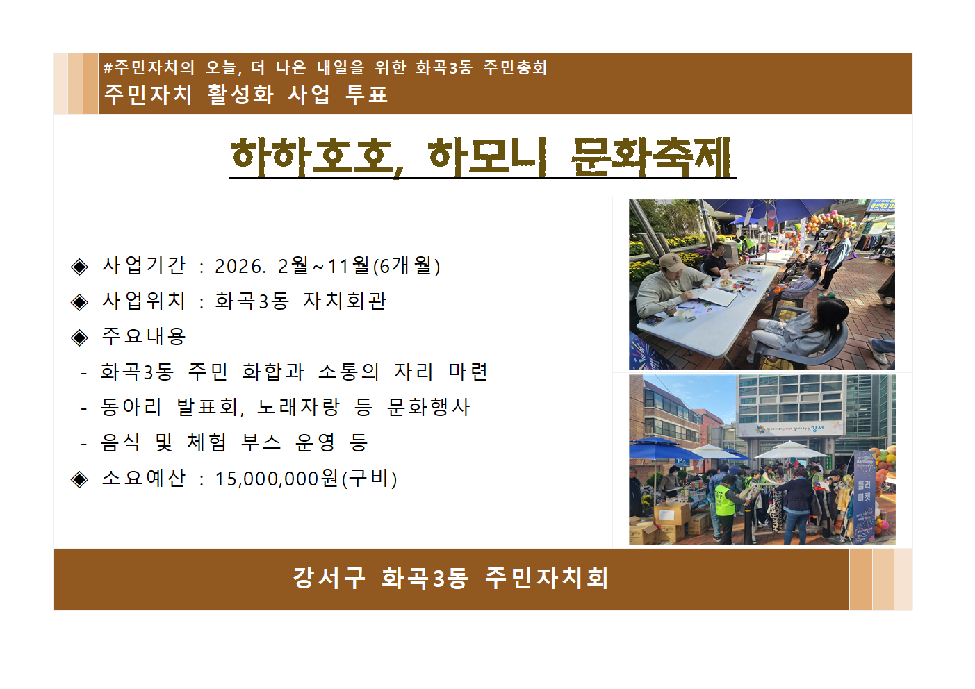 하하호호, 하모니 문화축제