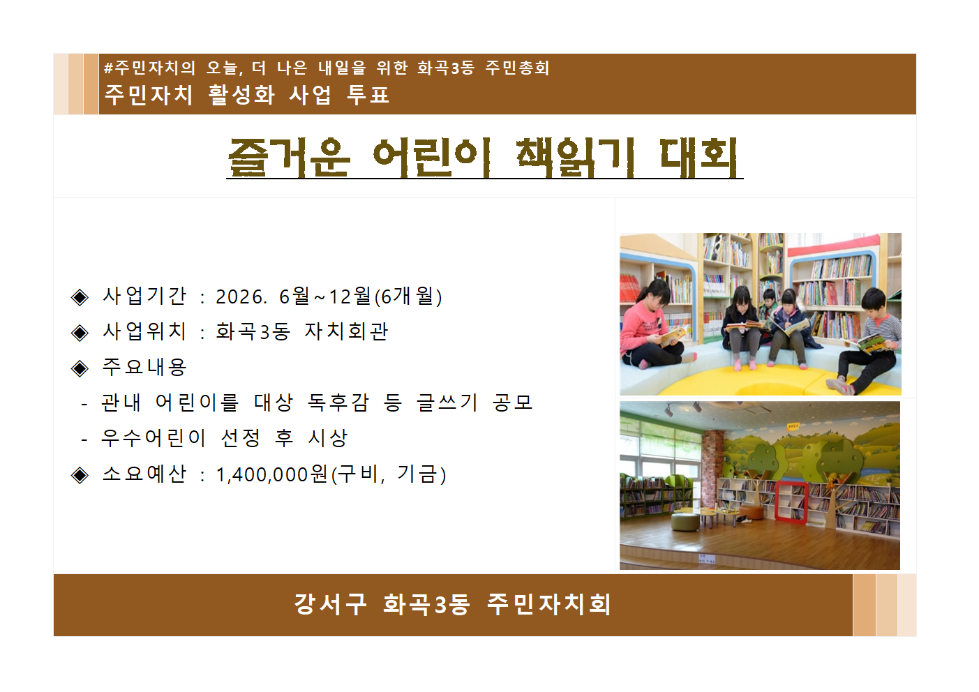 즐거운 어린이 책읽기 대회