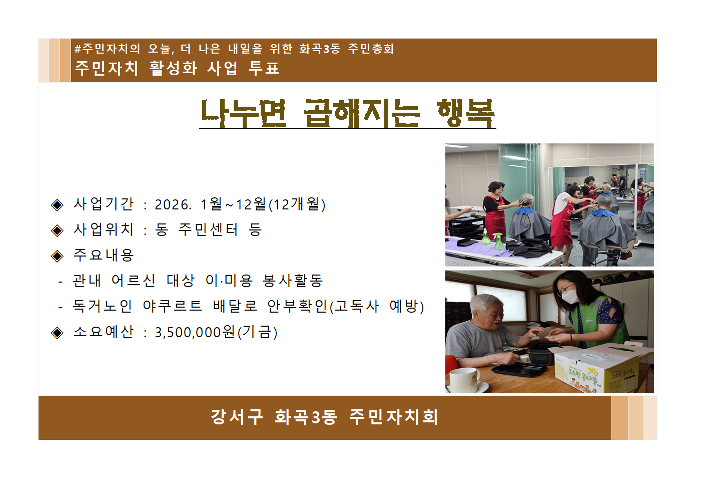 나누면 곱해지는 행복