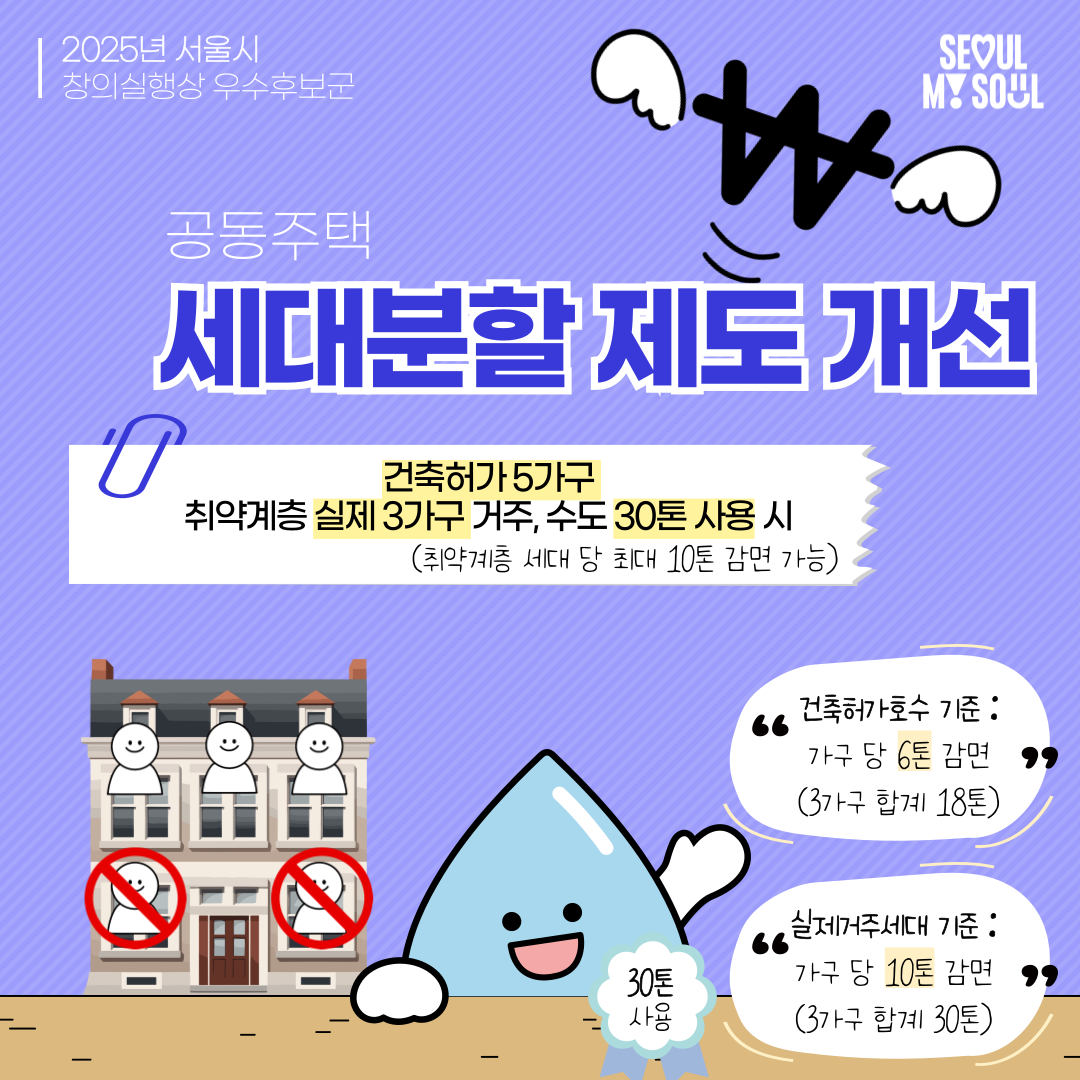 3. 공동주택 세대분할 제도 개선