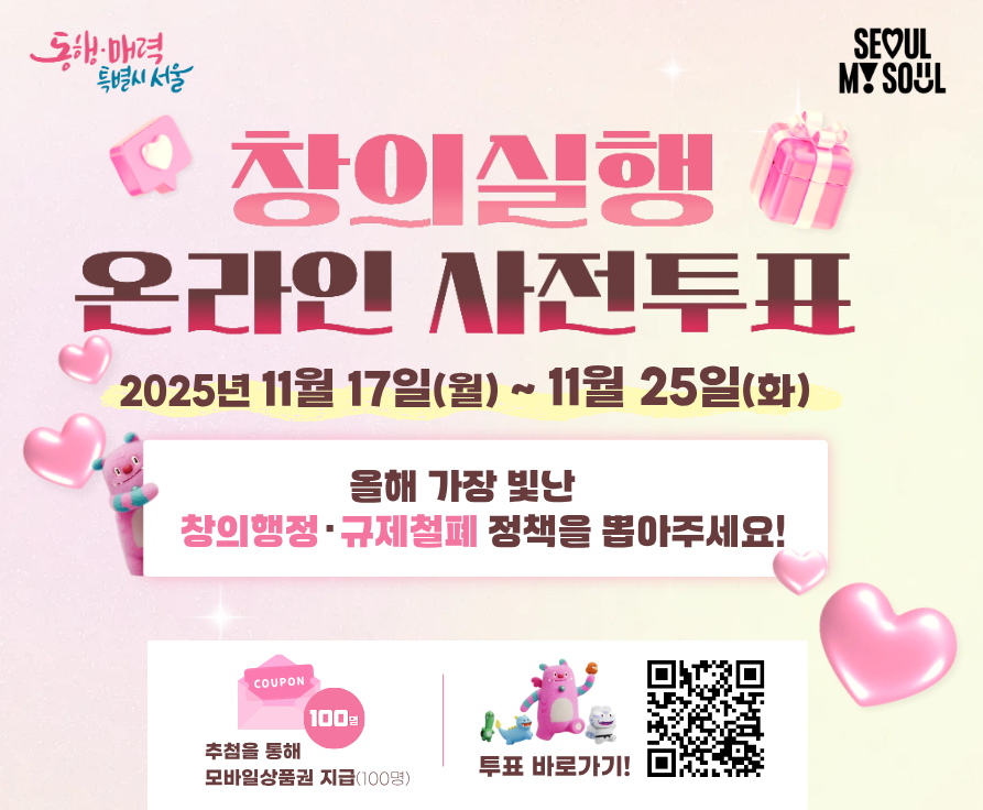 2025 창의실행 온라인 사전투표