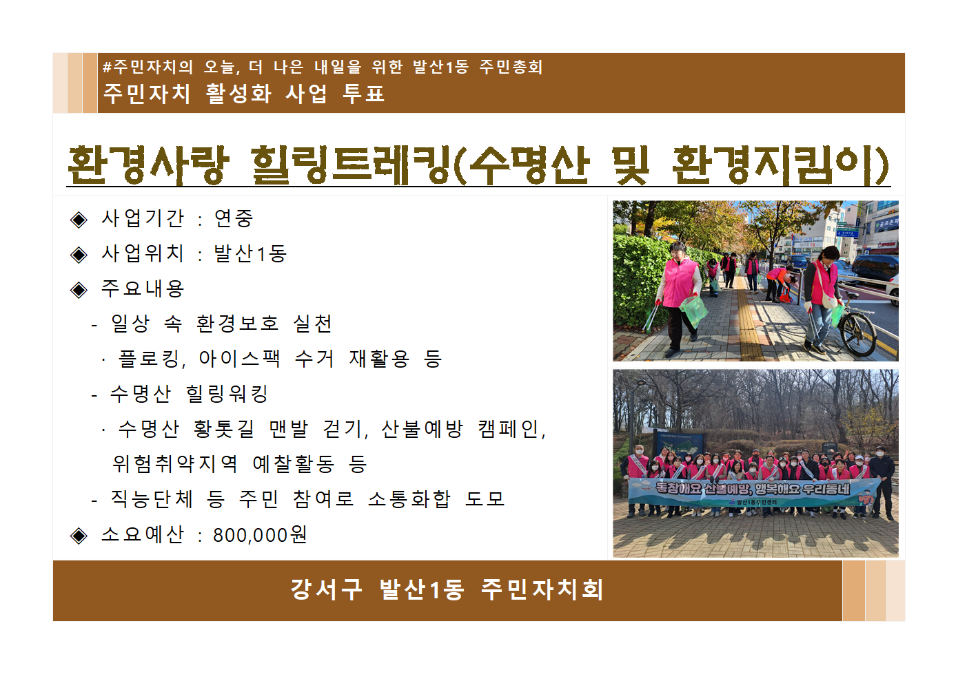 환경사랑 힐링트레킹(수명산 및 환경지킴이)