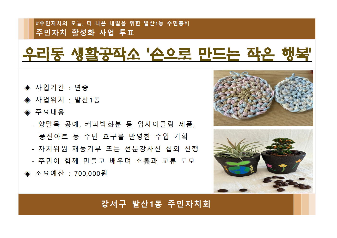 우리동 생활공작소 "손으로 만드는 작은 행복"