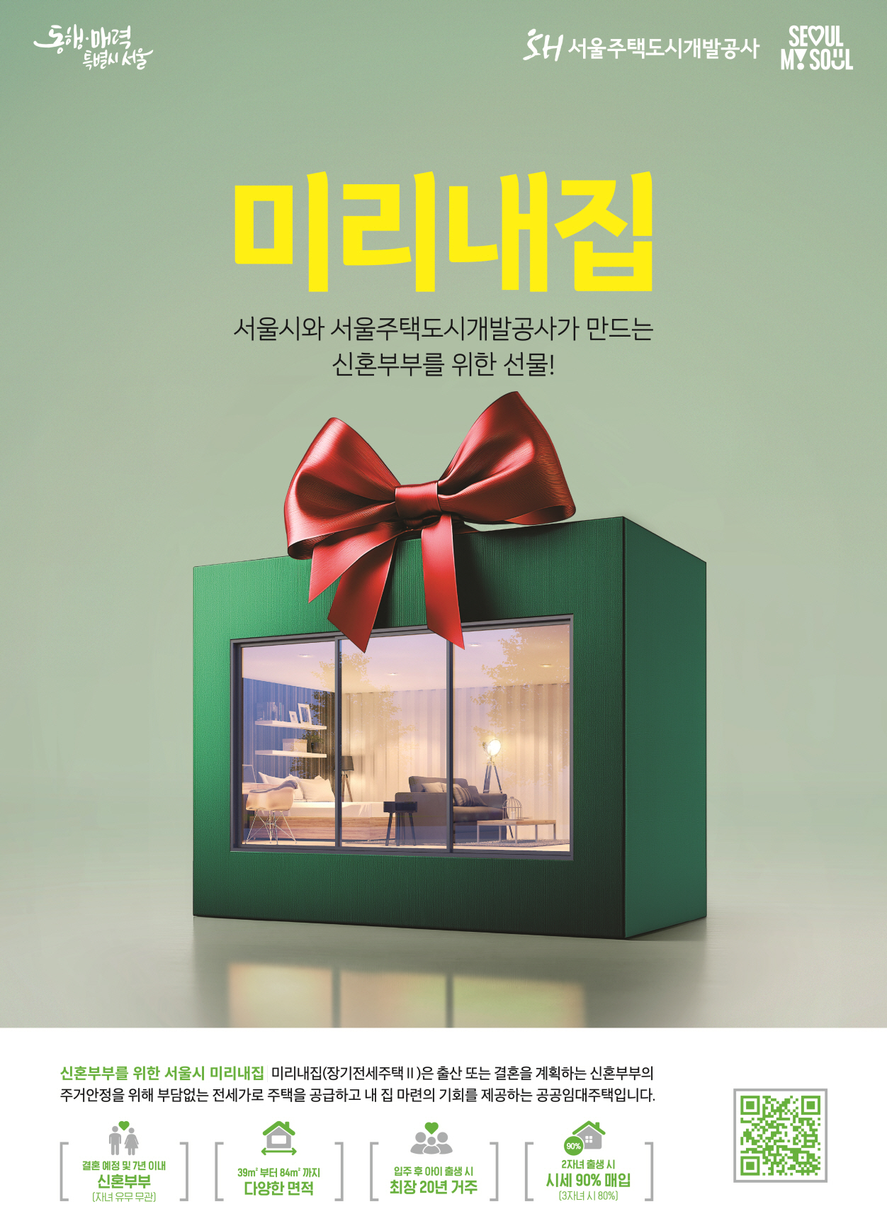 무주택 신혼부부 주거지원!「미리내집 공급」