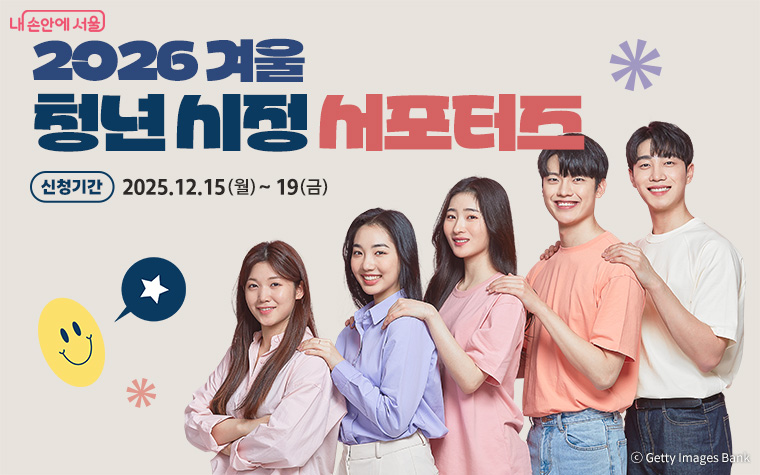 '청년 시정 서포터즈' 19일까지 모집 하는거 아세요?