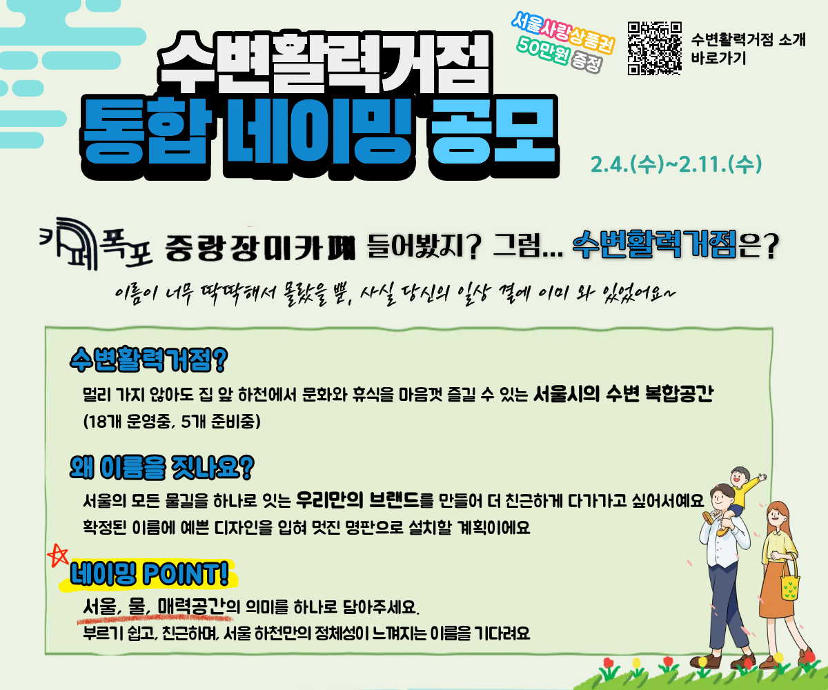 수변활력거점 통합 네이밍 공모