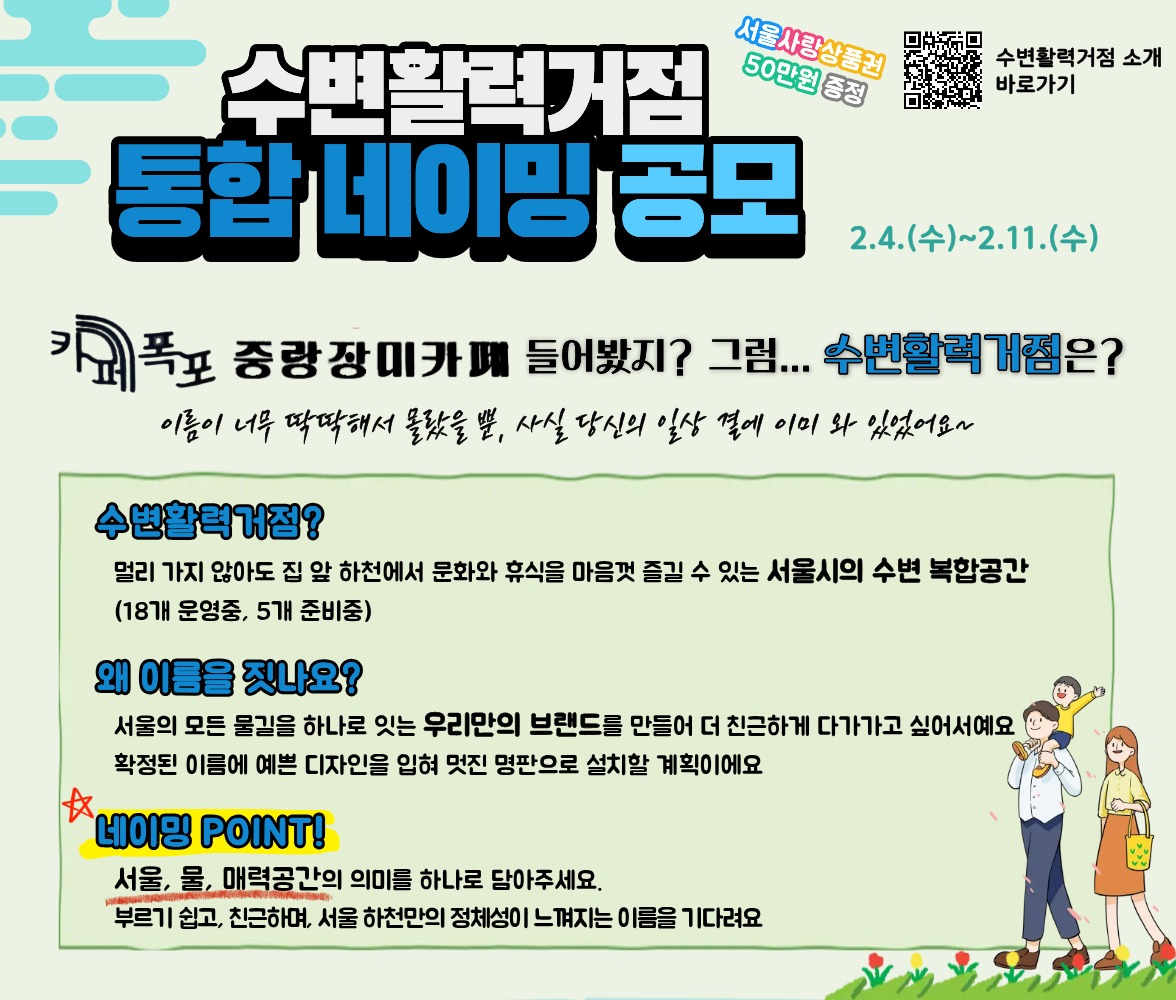 수변활력거점 통합 네이밍 공모