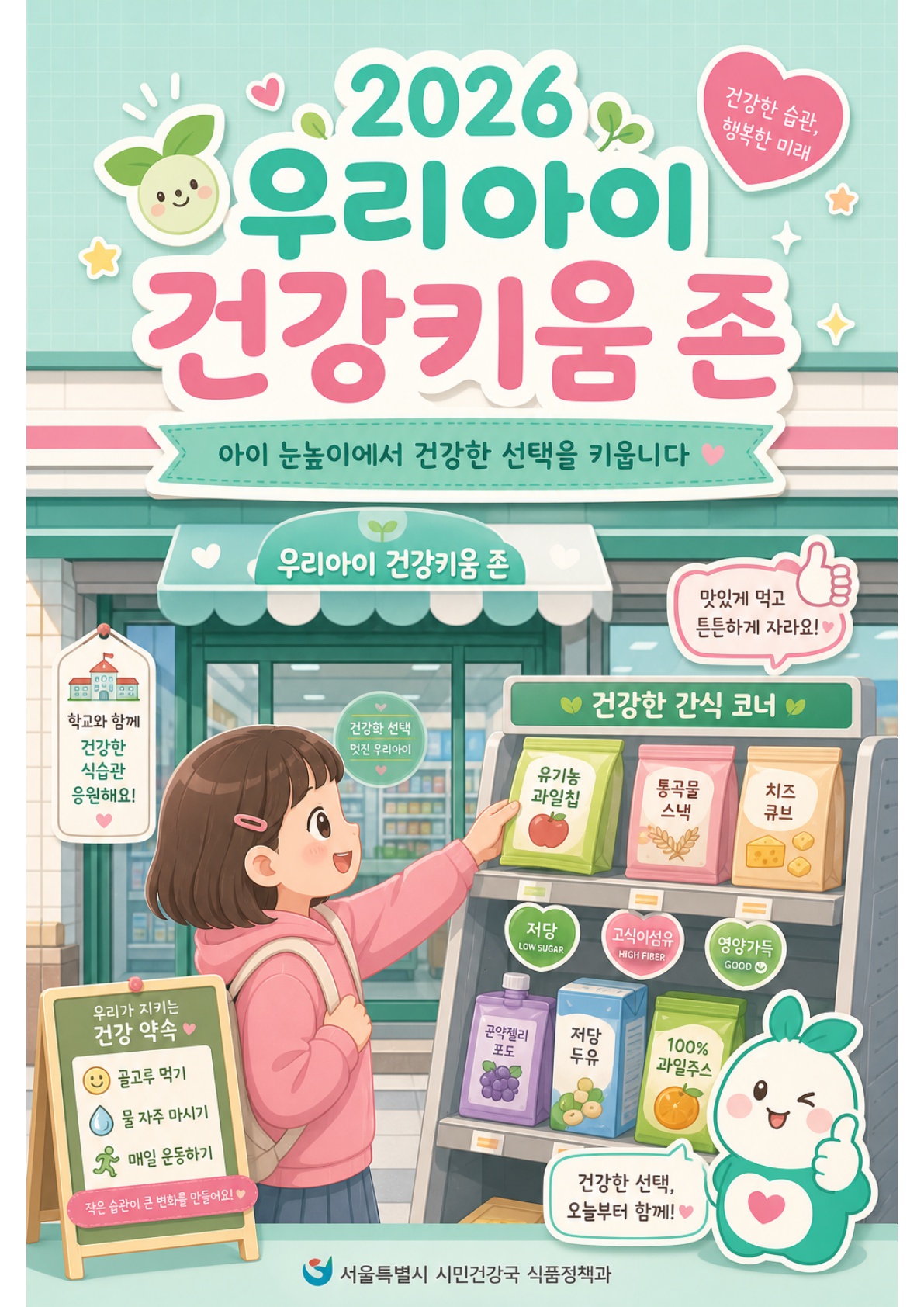 [카드뉴스] 우리아이 건강키움 존 운영
