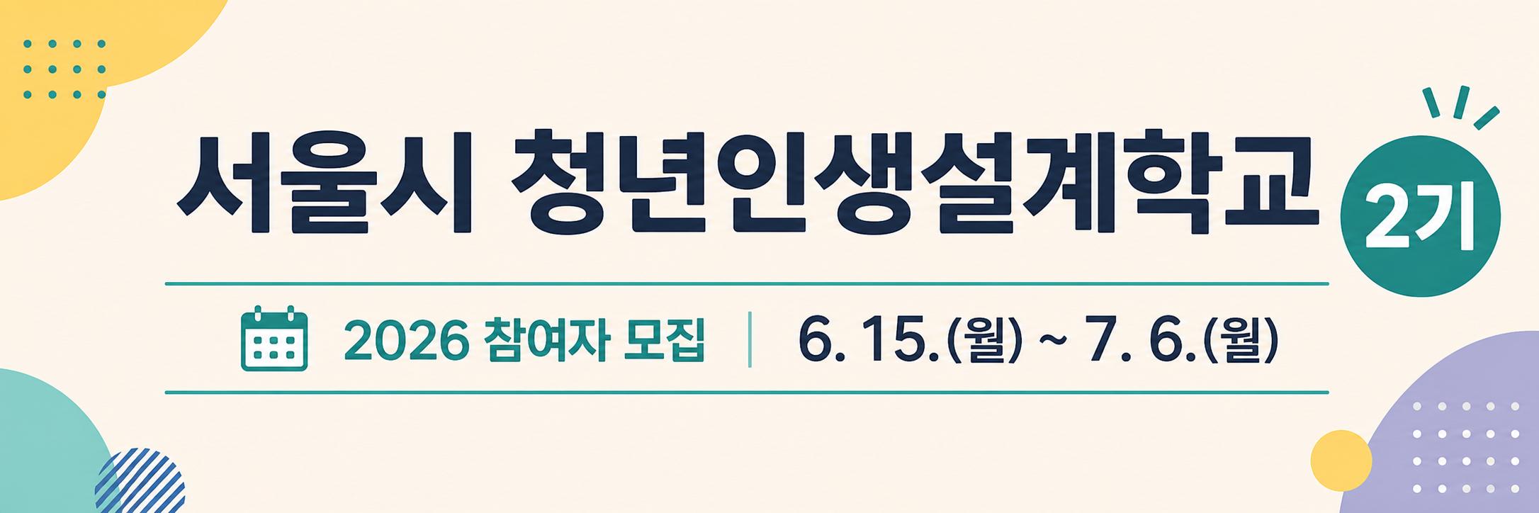 청년인생설계학교에서 관심있는 프로그램은?